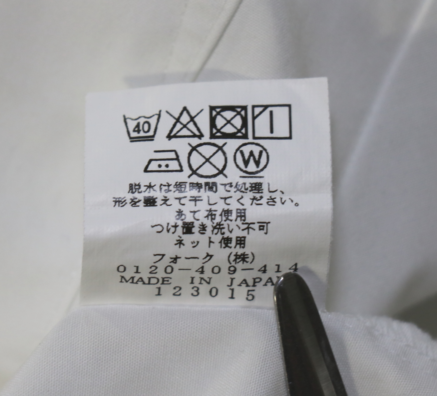 浦和学院高校の校章エンブレム付きの指定女子丸襟白色長袖ブラウスを買取致しました | 制服買取東京2020