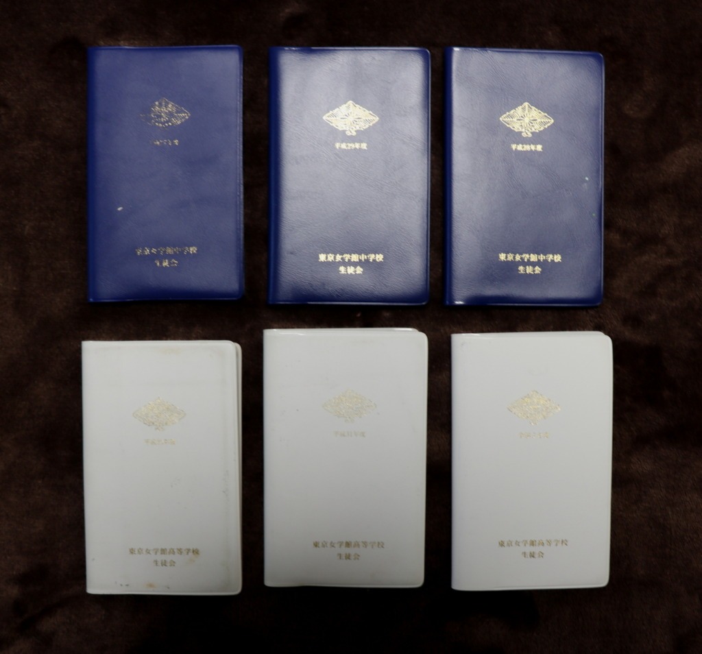 東京女学館高等学校 生徒手帳中学と高校フルセット全6冊を買取